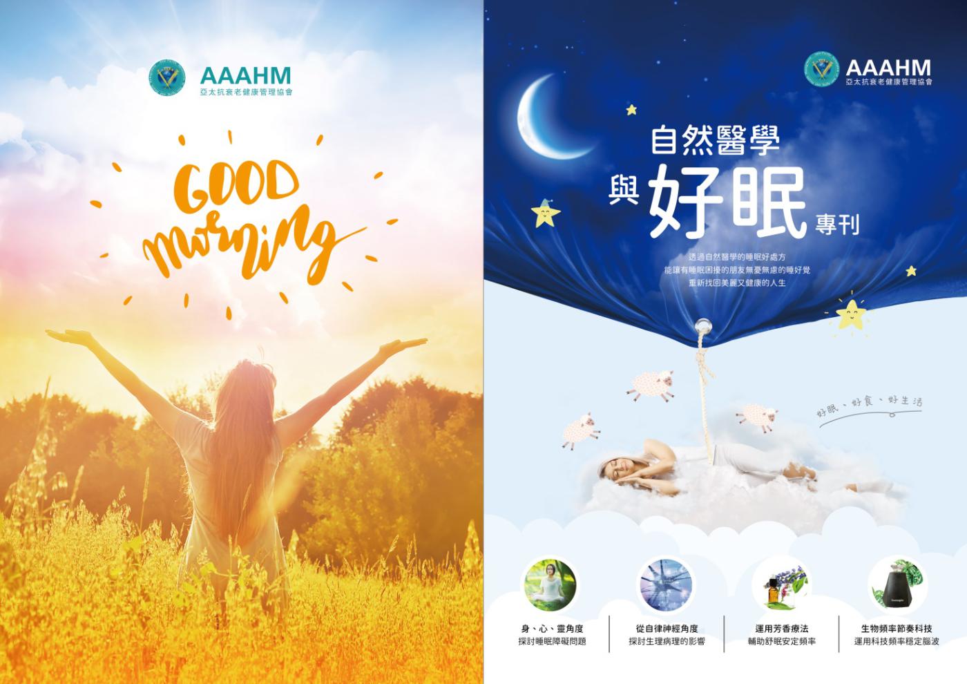 自然醫學與好眠專刊